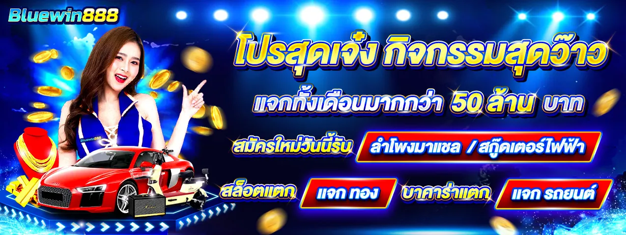 bluewin สล็อต