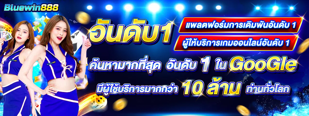 bluewin88 ทางเข้า